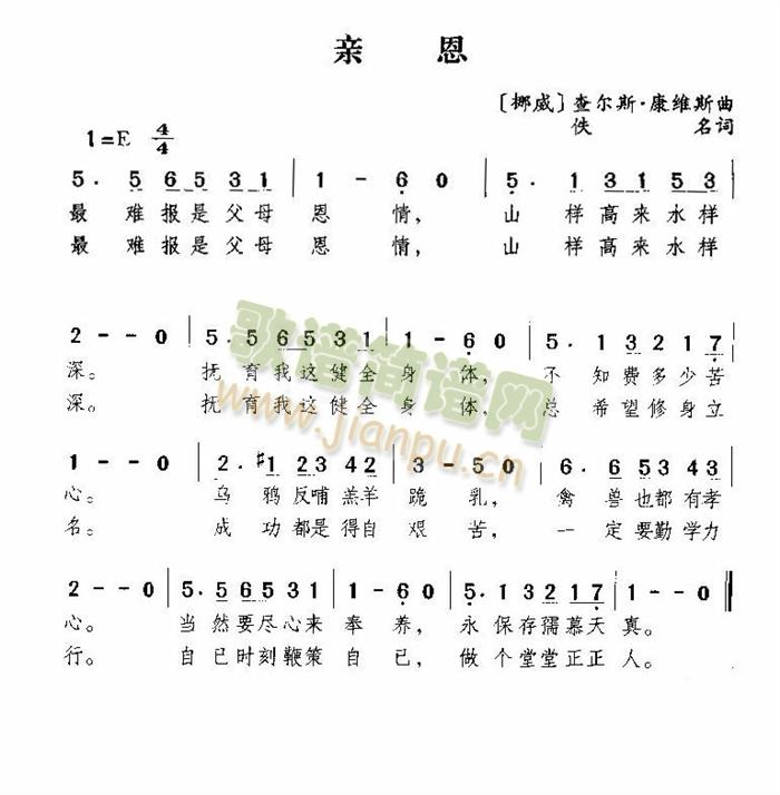 亲恩