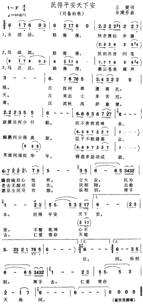 民得平安天下安（三国演义插曲）