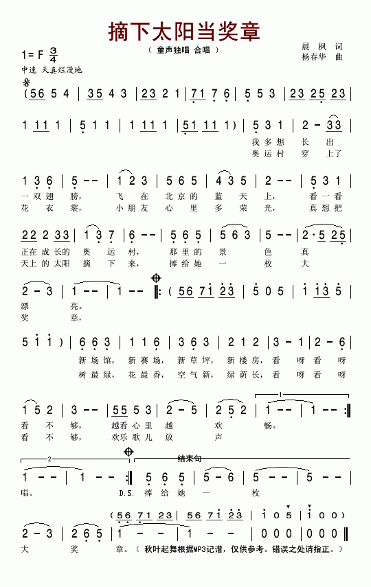 摘下太阳当奖章(儿童歌曲)