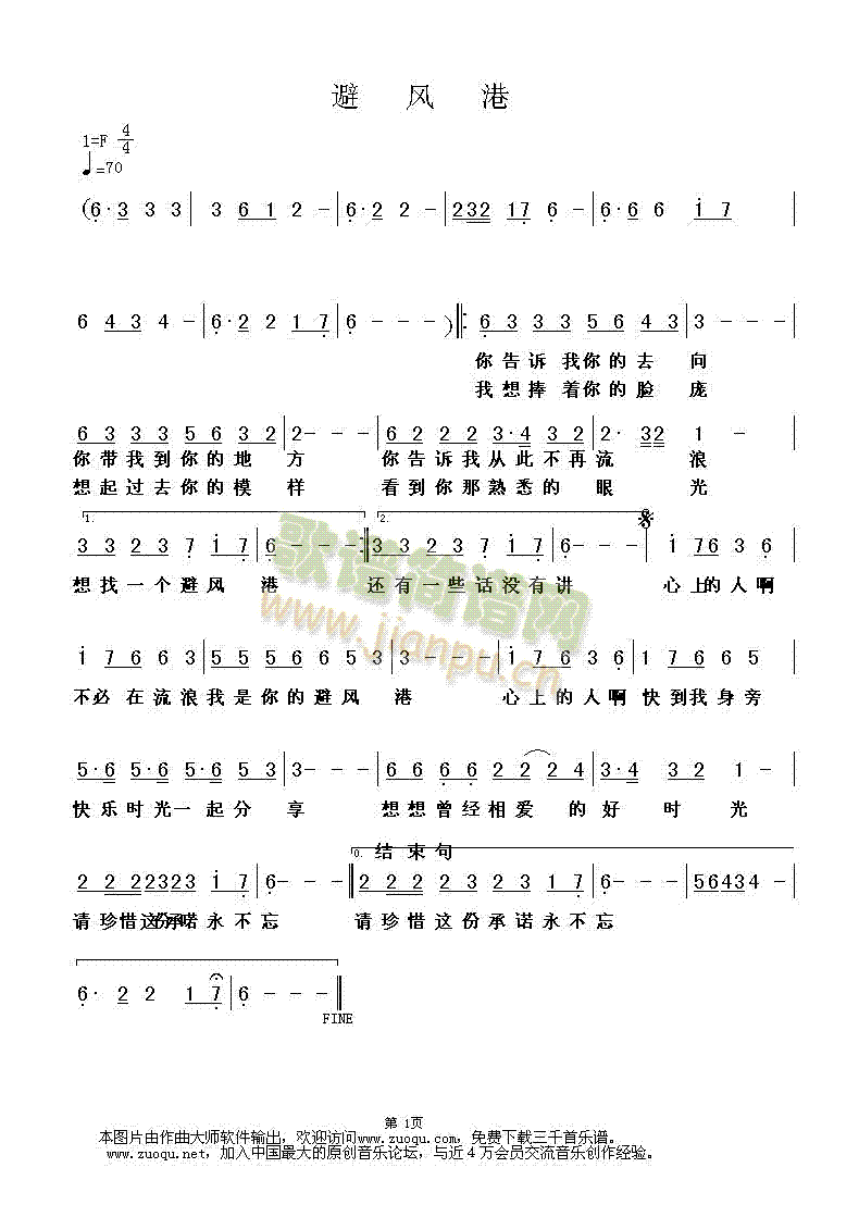 避风港