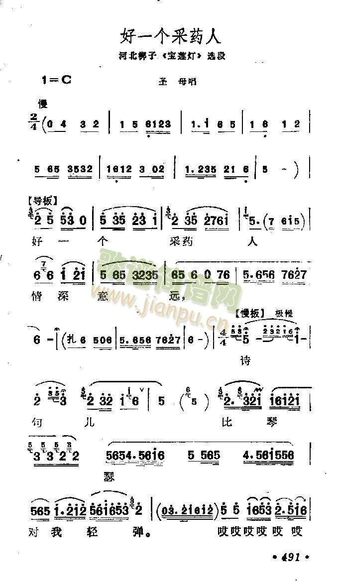 好一个采药人