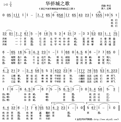 华侨城之歌