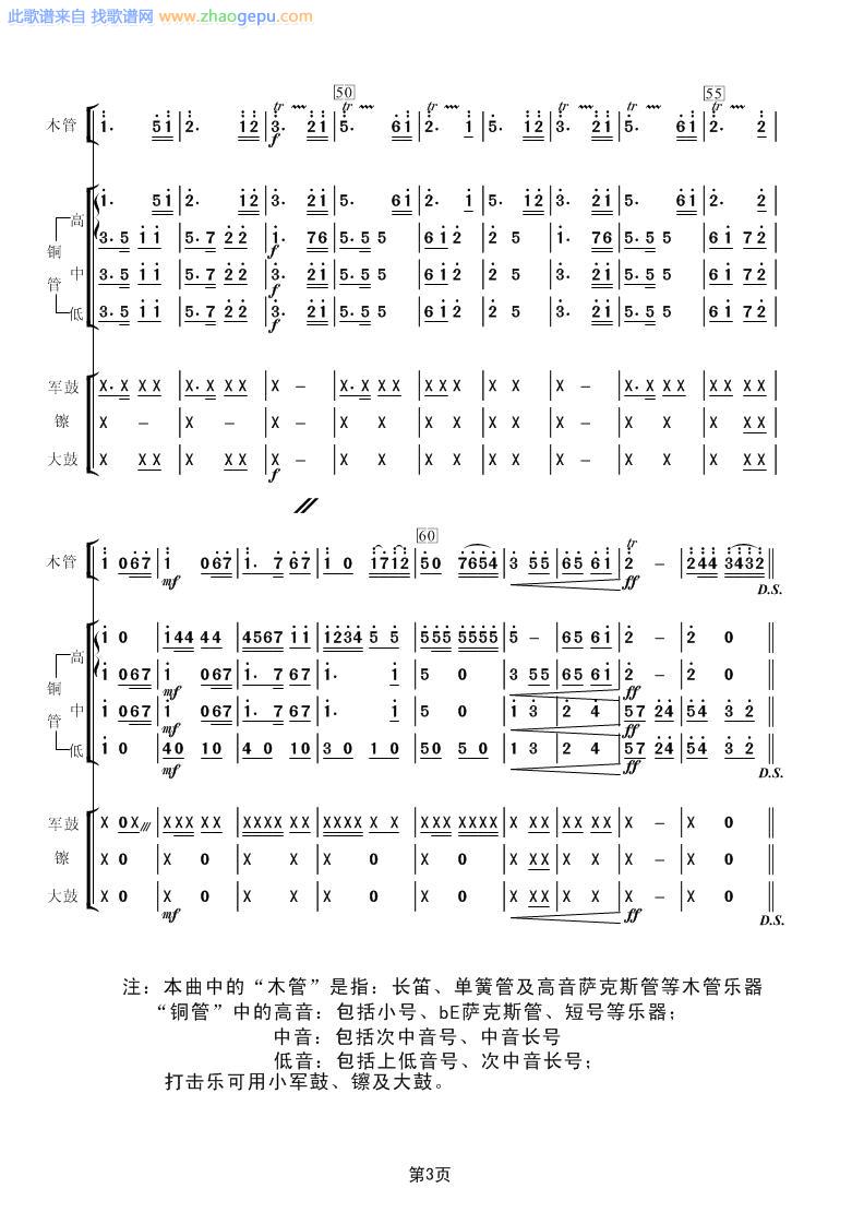 中国人民解放军进行曲3军乐队总谱