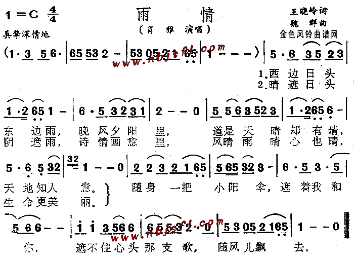 雨情