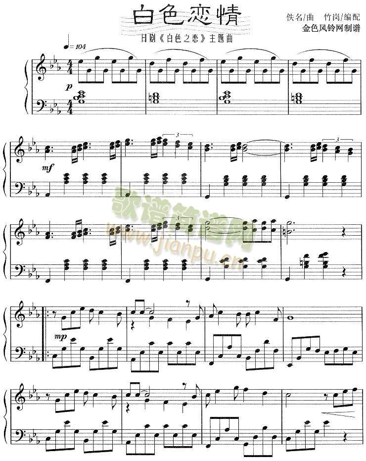 白色恋情(日剧白色之恋主题曲)