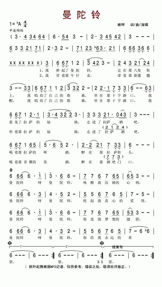 曼陀铃