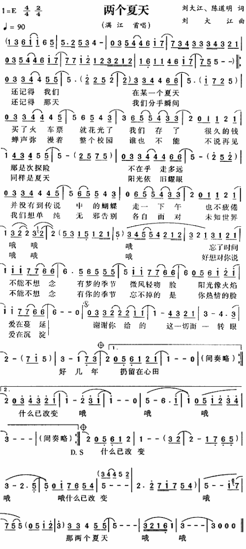 两个夏天