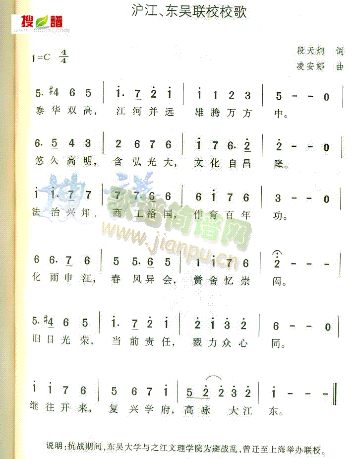沪江 东吴联校校歌