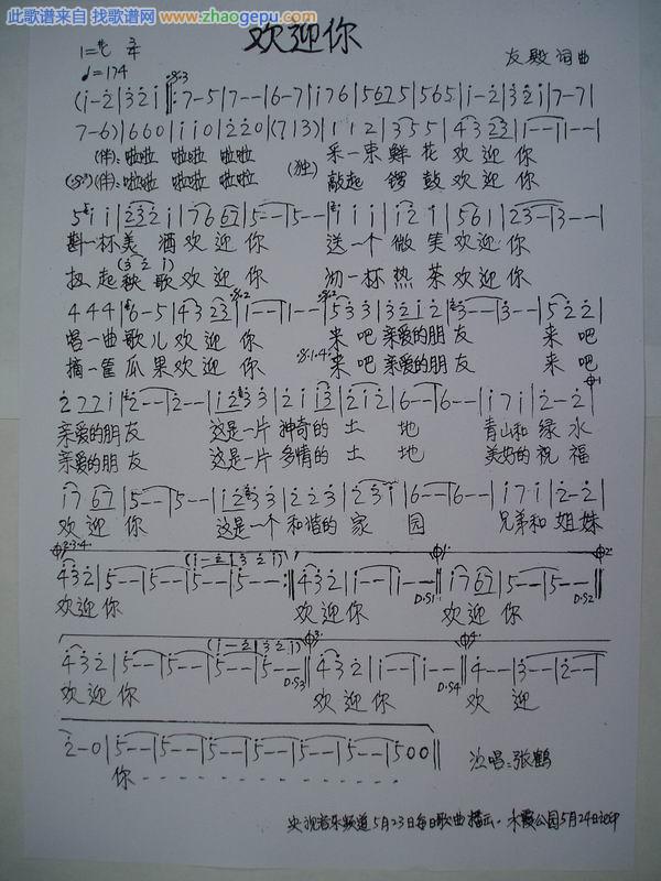 欢迎你