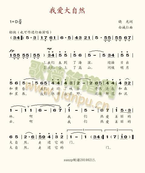 我爱大自然