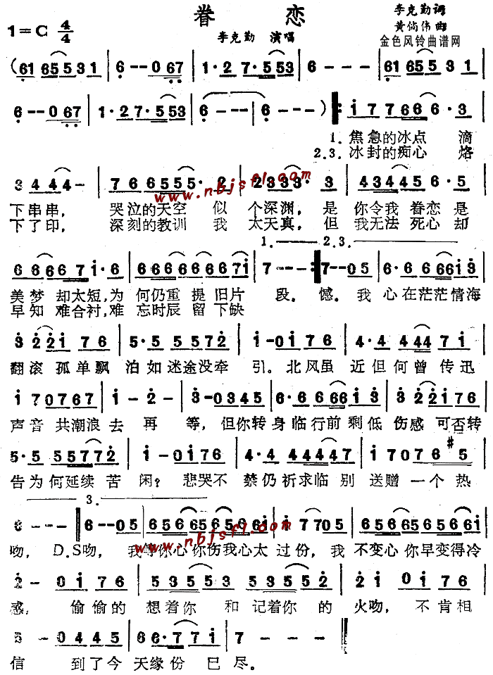 眷恋(粤语)