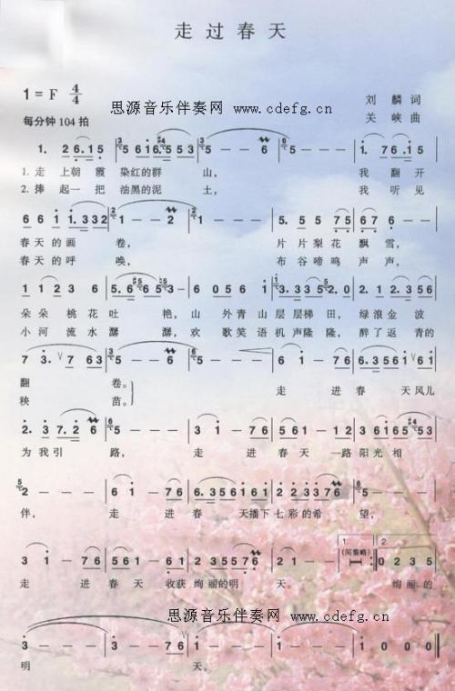 走过春天