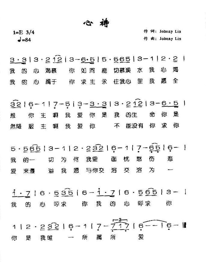 心祷