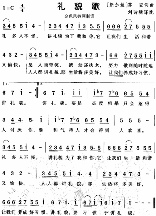 礼貌歌（儿童歌）