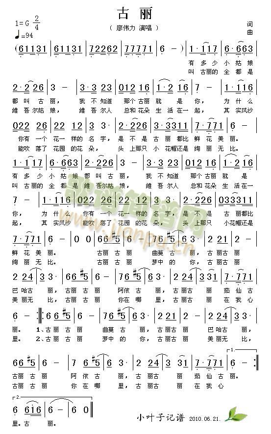 古丽