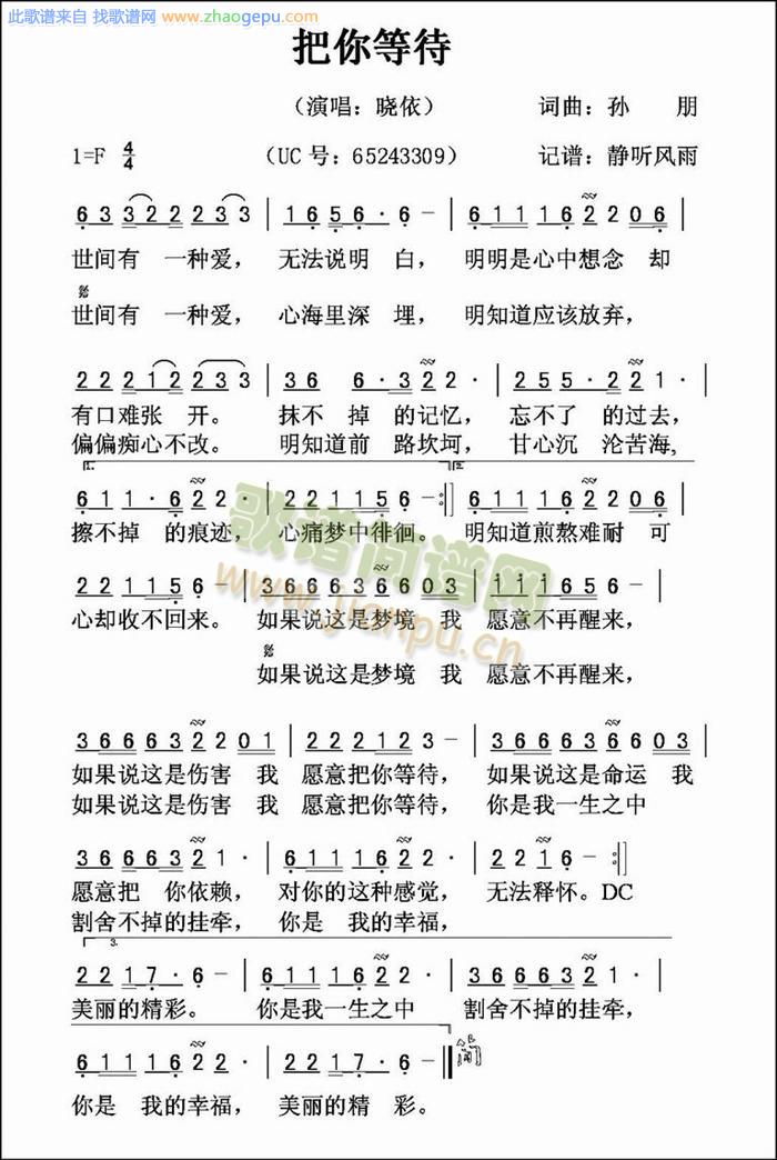 把你等待