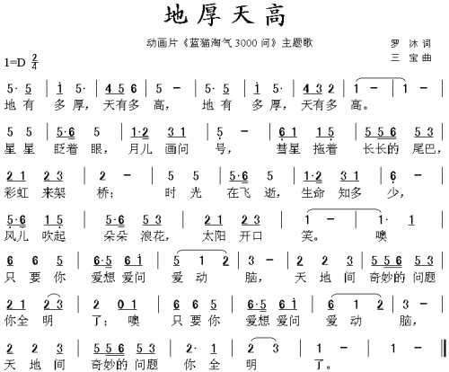 地厚天高(蓝猫淘气三千问主题曲)