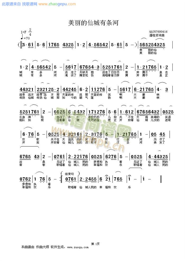 美丽的仙城有条河