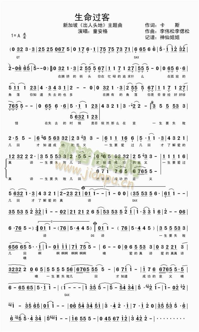 生命过客出人头地主题曲