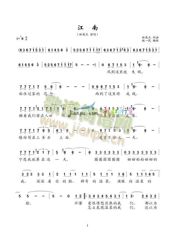 林俊杰——江南