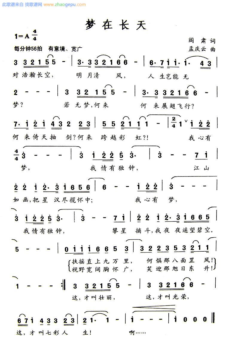 梦在蓝天