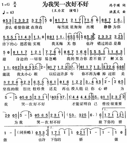 为我哭一次好不好