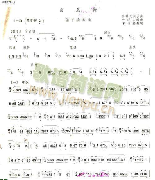 百鸟音