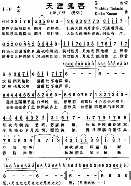 天涯孤客
