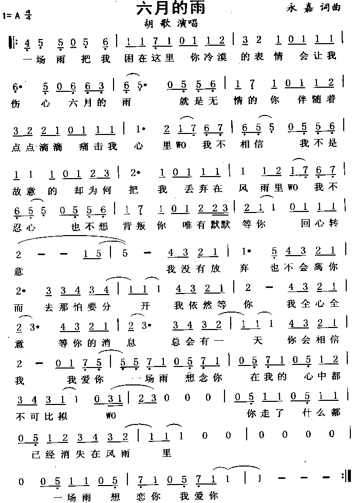 六月的雨(仙剑奇侠传插曲)