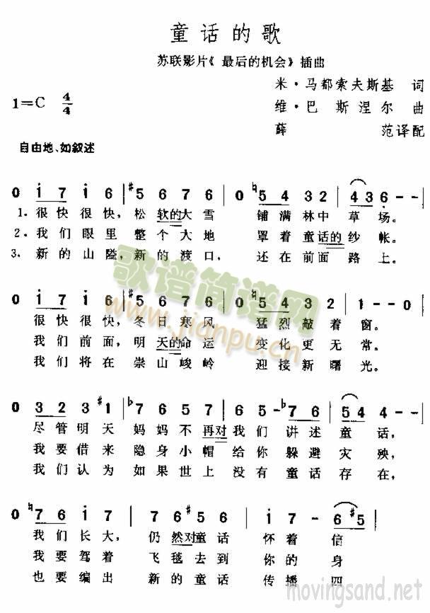 童话的歌