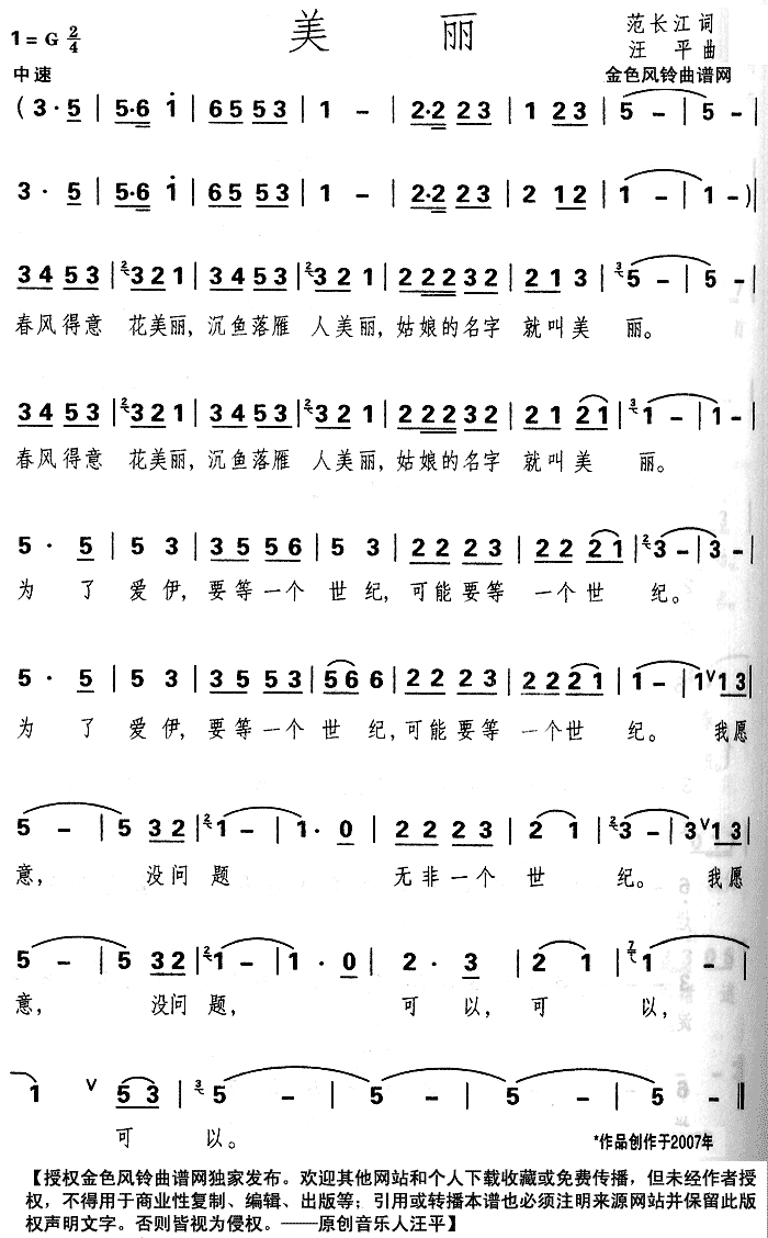 美丽
