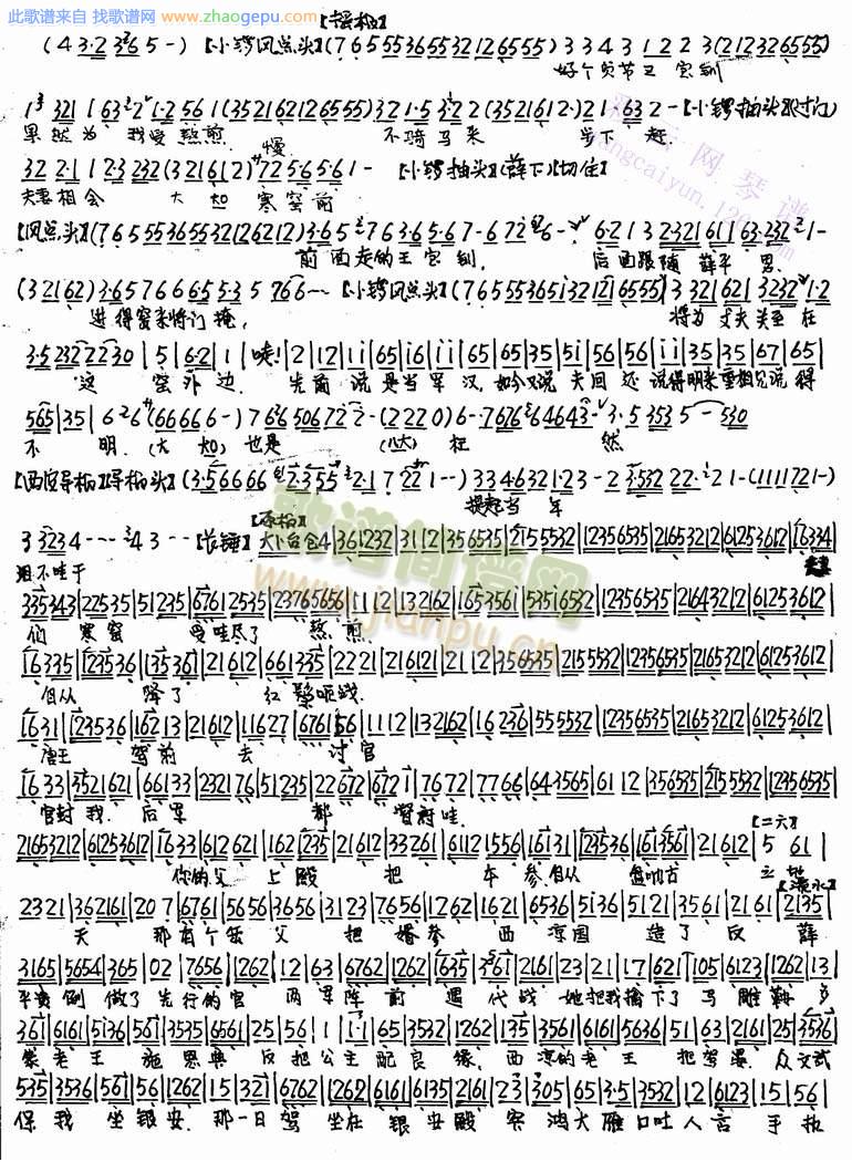 武家坡-程派杨派合作
