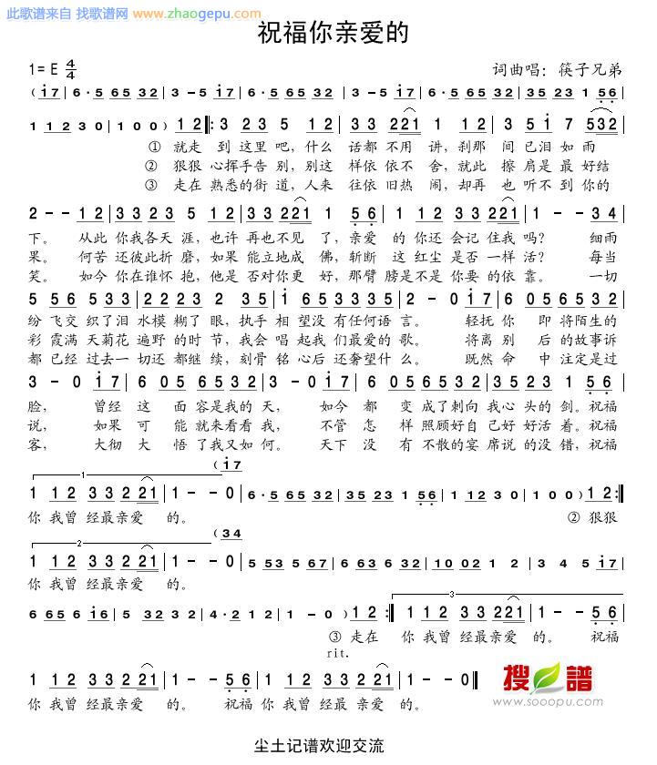 祝福你亲爱的