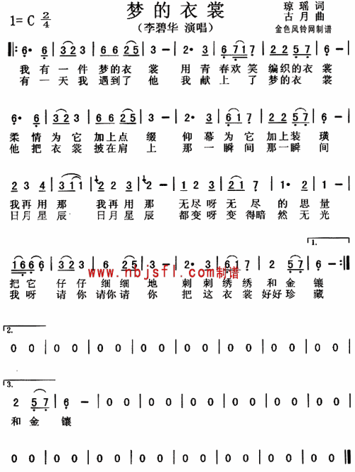 梦的衣裳