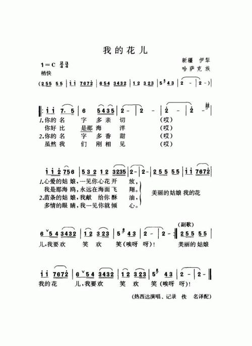 我的花儿
