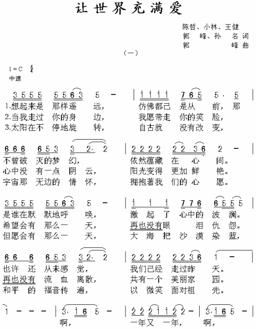 让世界充满爱---可听