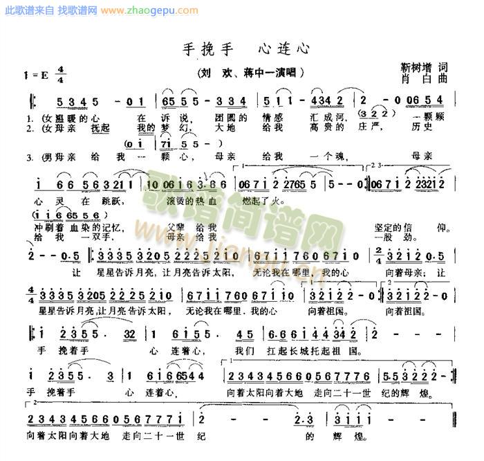 手挽手,心连心