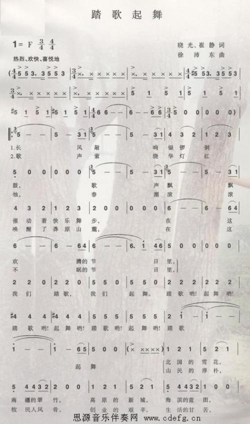 踏歌起舞