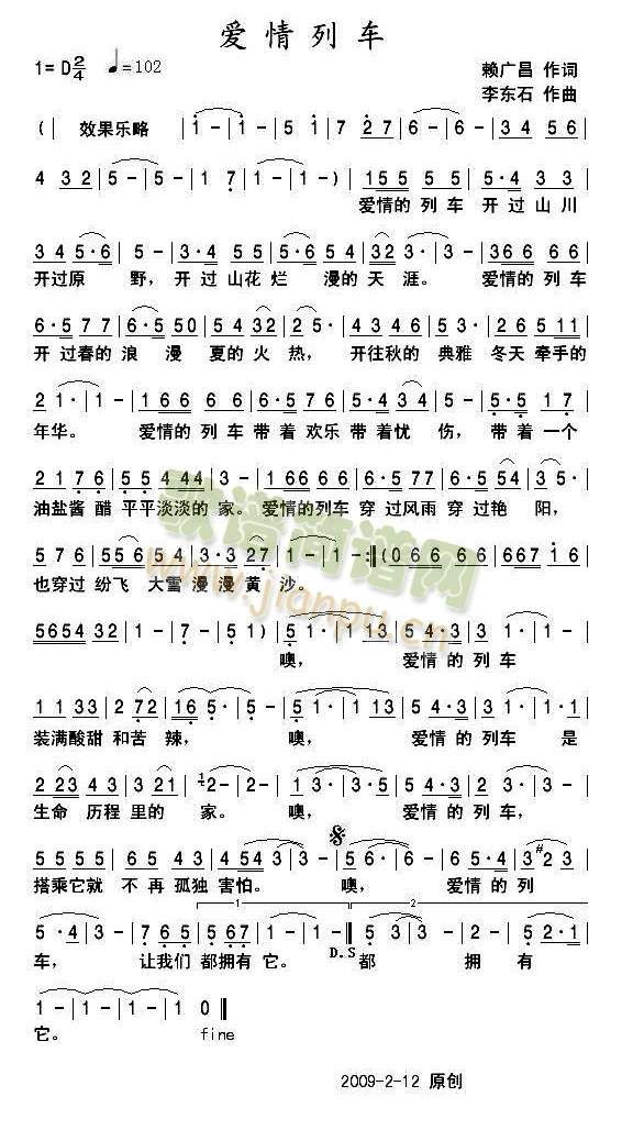 爱情列车