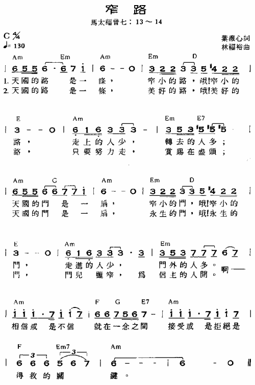 窄路