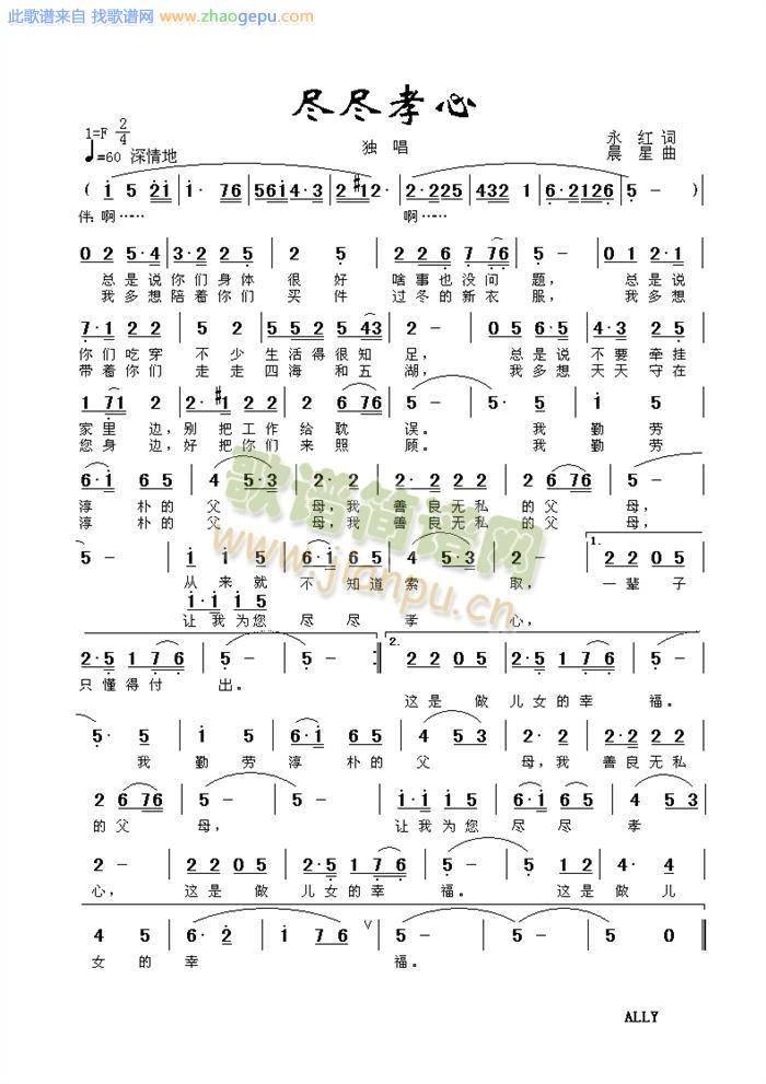 尽尽孝心