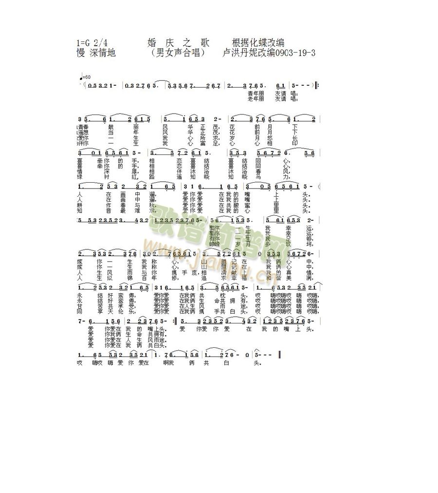 婚庆之歌19-3