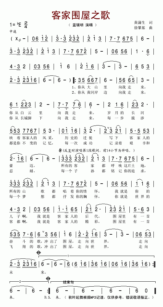 客家围屋之歌