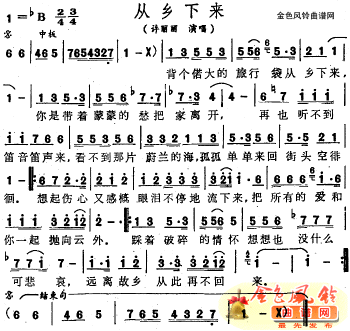 从乡下来