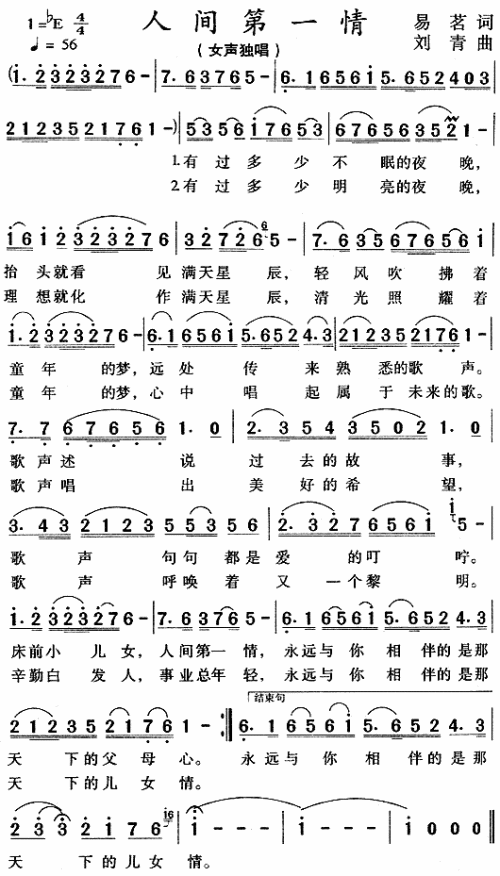 人间第一情
