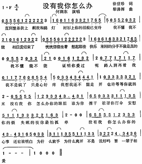 没有我你怎么办