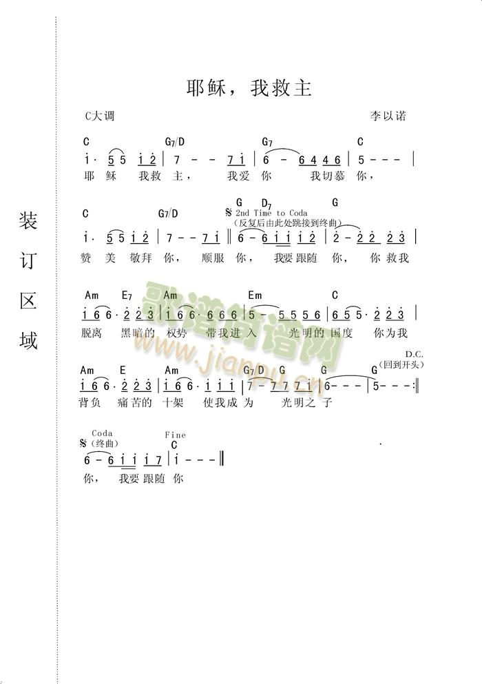 耶稣我救主（合唱谱）