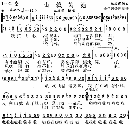 山城的她