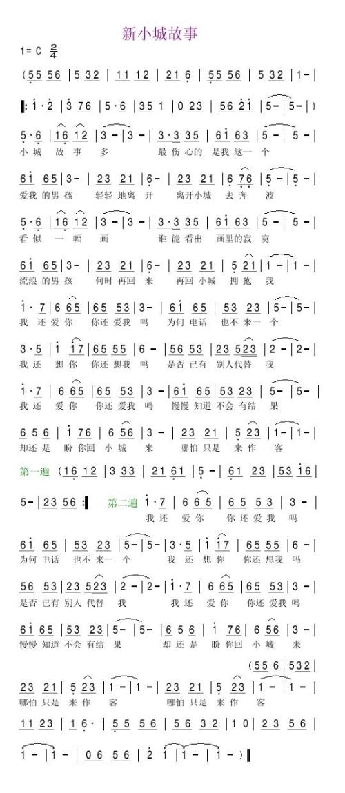 新小城故事