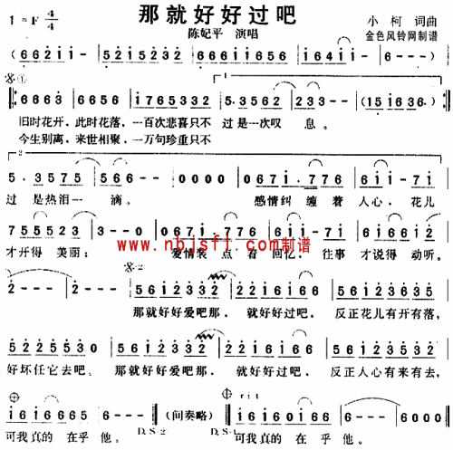 那就好好过吧